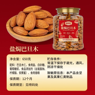 兴隆栈盐焗巴旦木650g罐装坚果零食大颗粒干果新年送礼休闲解馋图3