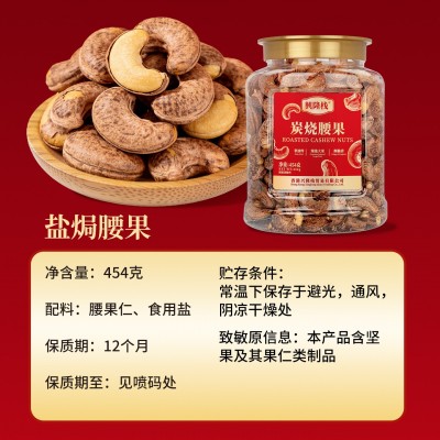 兴隆栈炭烧腰果454g罐装甄选大果进口坚果休闲解馋零食酥脆香坚果图4