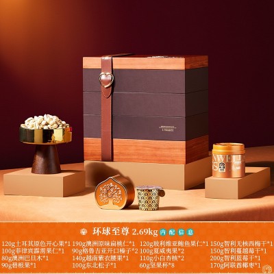 臻味2690g环球至尊坚果礼盒进口干果零食高端商务礼品批发代发图2