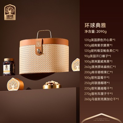 臻味2090g环球典雅礼盒混合坚果干果零食春节年货高端礼品团购图2