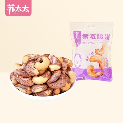 苏太太A180紫皮腰果40颗/袋 独立小包装坚果炒货孕妇休闲零食大粒图4