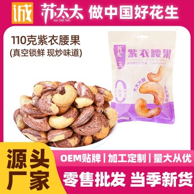 苏太太A180紫皮腰果40颗/袋 独立小包装坚果炒货孕妇休闲零食大粒图2