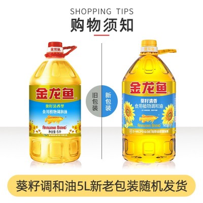 金龙鱼葵花籽清香调和油5升*4桶食用植物调和油金龙鱼食用油图4