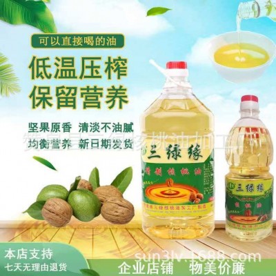 精制核桃油三绿缘食用核桃油物理冷榨5L精制核桃油批发量大从优
