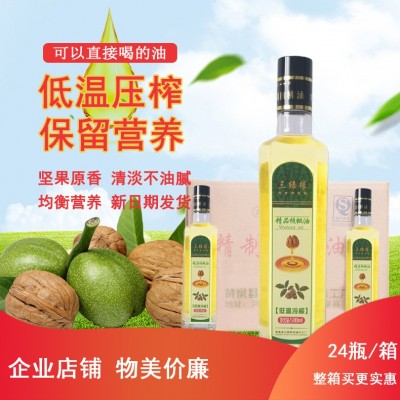 精制核桃油 物理冷榨500ML/瓶箱装24瓶食用精制核桃油大量批发
