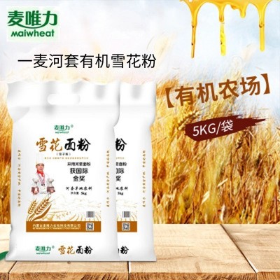 麦唯力雪花粉 有机高筋面粉 5kg 无添加无化肥农药 家用通用面粉图4