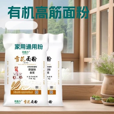 麦唯力雪花粉 有机高筋面粉 5kg 无添加无化肥农药 家用通用面粉