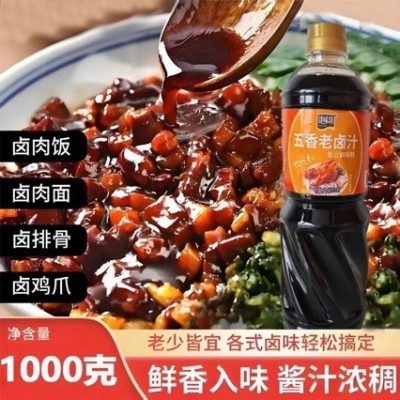 五香卤肉汁1000g卤料鸭货卤菜卤猪脚饭炖排骨卤牛羊增香肉家用商