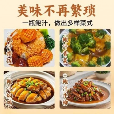 珍星鲜鲍汁干鲍鱼酱鲍鱼汁浓香酱捞饭干拌面黄焖家用调味料图2