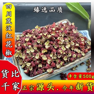 四川红花椒干货批发茂汶大红袍麻椒武都花椒粒火锅底料调料