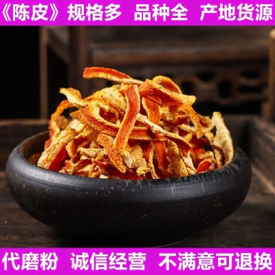 批发陈皮丝新货不熏染农产品支持药检花草茶道地本草原料陈皮清香