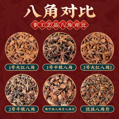 跨境批发全干广西八角大料工艺品香辛调味品火锅底料增香卤水调料图3
