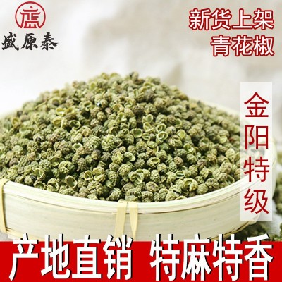金阳青麻椒500g 量大从优可磨粉散装食用麻椒特香干云南花椒图3