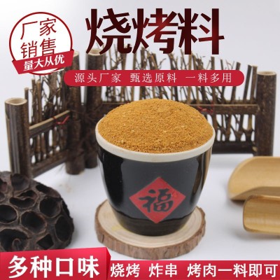 厂家销售烧烤调味料五香原味香辣烧烤料烤肉炸串用调料烧烤撒料