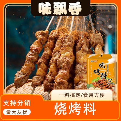 五香烧烤调味料夜市摆摊烤肉炸串佐料家用烤肉蘸料袋装五香烧烤料