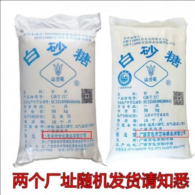 山兰花白砂糖50kg1袋广西万林百色一级食用白糖+400g味精5袋图2