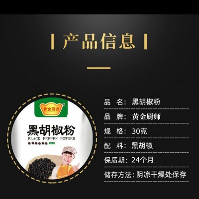 黑胡椒粉30g商用香辛料炒菜烧烤火锅煲汤厨房地摊调味黑胡椒