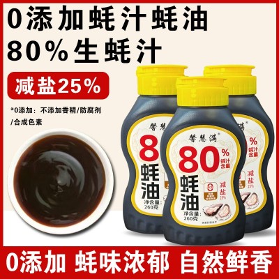 蚝油0添加80%蚝汁挤压挤挤装260g调料家用商用鲜味调味品提鲜蚝汁