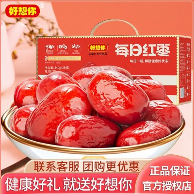 好想你每日红枣礼盒840g新疆阿克苏灰枣和田大枣小包免洗即食零食