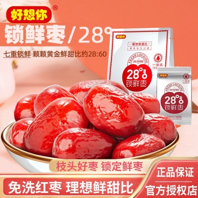 好想你28度锁鲜枣500g/袋免洗红枣灰枣新疆特产零食独立小包装图2