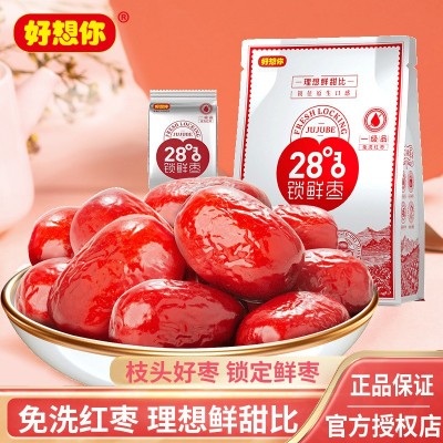 好想你28度锁鲜枣500g/袋免洗红枣灰枣新疆特产零食独立小包装