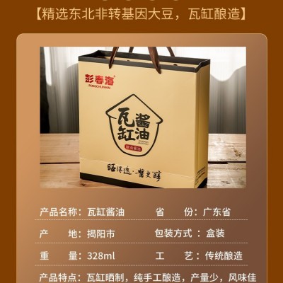 潮汕老字号彭春海瓦缸酱油纯黄豆酿造天然发酵老牌子组合装传统纯图2