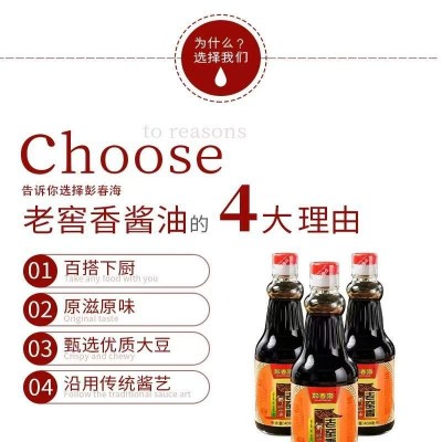 礼盒装彭春海老窖香酱油正宗传统酿造调味品 过节送人礼品手信非图2