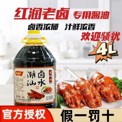 一级卤水生抽酱油炒糖色商用潮汕卤鹅红烧肉隆江猪脚卤肉上色红润