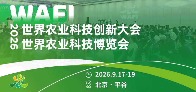 2026世界农业科技博览会