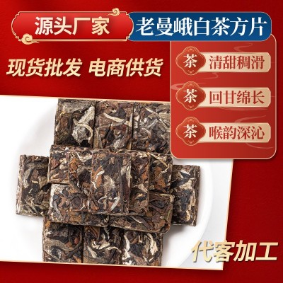 250克袋装老曼峨白茶 茶厂直销 入口醇厚甜润 现货批发茶气足耐泡