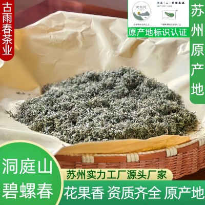 洞庭山碧螺春2026新茶绿茶苏州厂家直销茶叶明前茶特一级500g50g