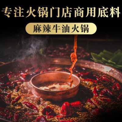 麻辣老火锅底料重庆七可商用配方香辣纯牛油麻辣烫串串调料750g图4