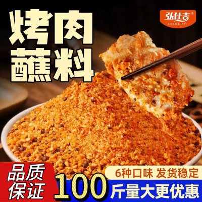 弘仕吉商用韩式烤肉蘸料东北烧烤撒料淄博烤盘孜然辣椒开店专用粉