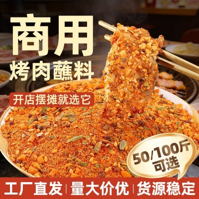 弘仕吉烤肉蘸料自助烤肉店同款齐齐哈尔烧烤料干料撒料干料商用