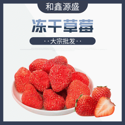 大宗批发冻干草莓碎粒草莓粉果蔬莓果山东冻干草莓