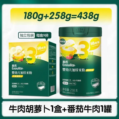 英式 婴儿米粉高铁宝宝营养辅食米糊试用尝鲜123阶英式米粉旗舰