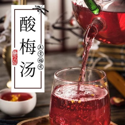 老北京古法酸梅汤原材料包商用批发摆摊自制