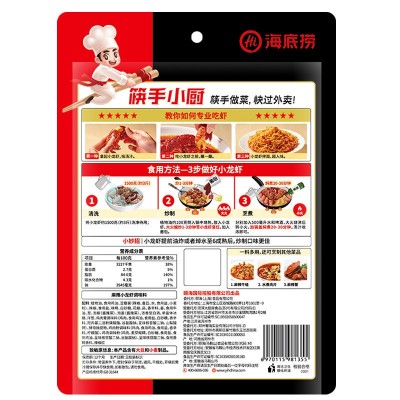 筷手小厨海底捞小龙虾调味料龙虾海鲜调料批发 量大私！