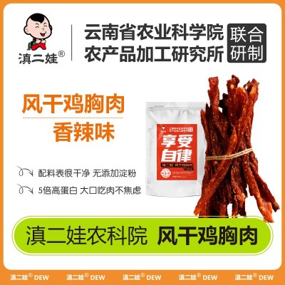 滇二娃风干鸡胸肉102g高蛋白麻辣零食解馋耐吃休闲小吃批发鸡爪