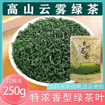 高山云雾绿茶2026明前茶叶贵州湄潭毛峰浓香型老茶客实惠口粮茶