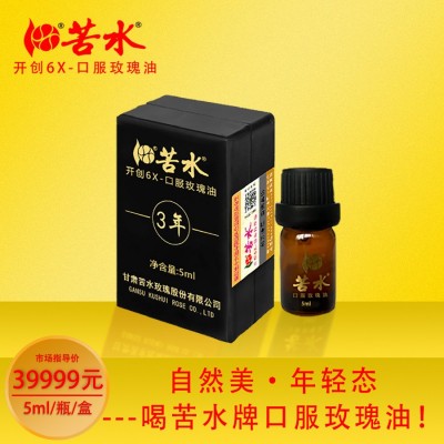 苦水牌口服玫瑰油5ml【3年】甘肃原产地蒸馏提取可食用玫瑰纯精油