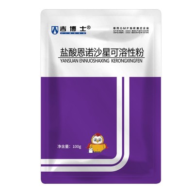 吉博士兽药30%盐酸恩诺沙星可溶性粉兽用鸡药支原体
