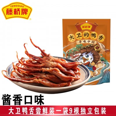 藤桥鸭舌礼包尝鲜分享小吃卤味追剧大卫鸭舌头办公零食批发厂家