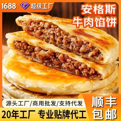 【顺丰包邮】安格斯牛肉酥皮馅饼100g/个饼子速冻早餐半成品食品