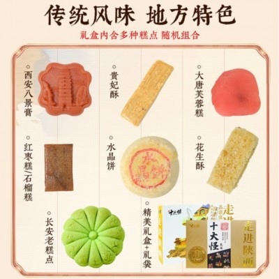走进陕西十大怪礼盒西安小吃西安八景礼盒西安特产秦唐十三坊休闲