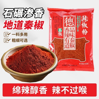 一斤德有邻陕西秦椒辣椒面油泼辣子上色辣椒粉油泼面擀面皮粗细粉