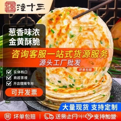葱油饼梅干菜饼商用100g/个葱花葱香味浓郁速冻方便早餐半成品批