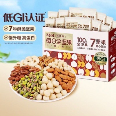 百草味7种纯坚果每日坚果750g/30包混合全坚果仁零食送礼