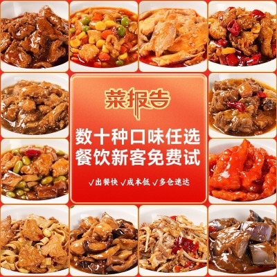 菜报告外卖料理包商用批发速食冷冻小碗盖浇饭预制菜半成品快手菜
