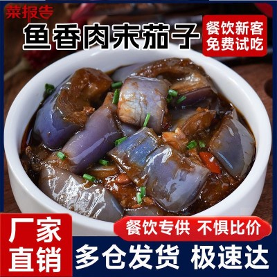 菜报告鱼香肉末茄子200g快餐外卖店料理包速食半成品预制菜肴批发